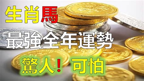 2023屬馬每月運勢|【屬馬2023生肖運勢】運勢吉中帶凶，是非多人氣。